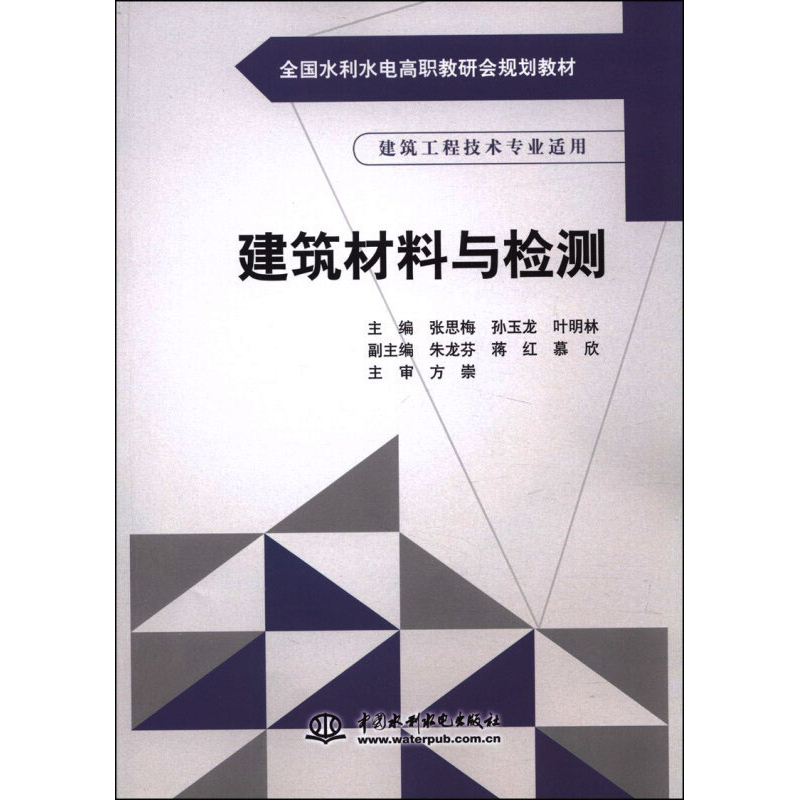 建筑材料与检测