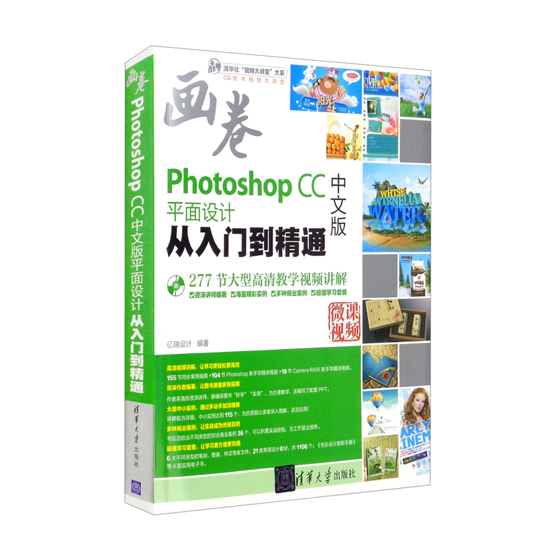 Photoshop CC中文版平面设计从入门到精通