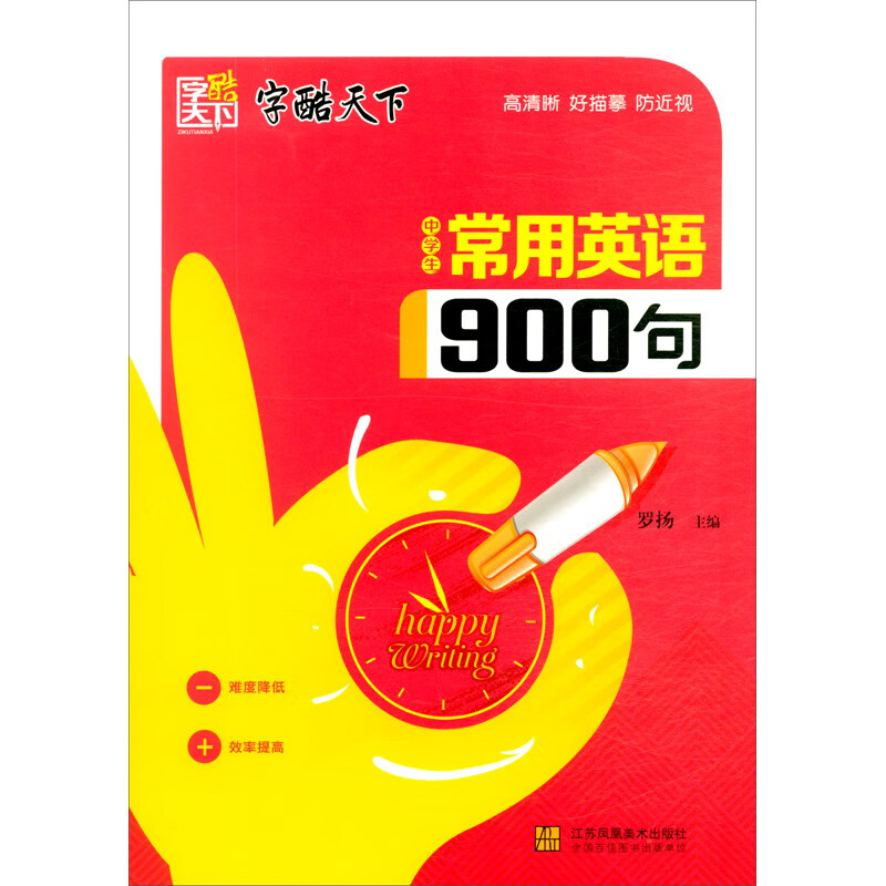 中学生常用英语900句/字酷天下