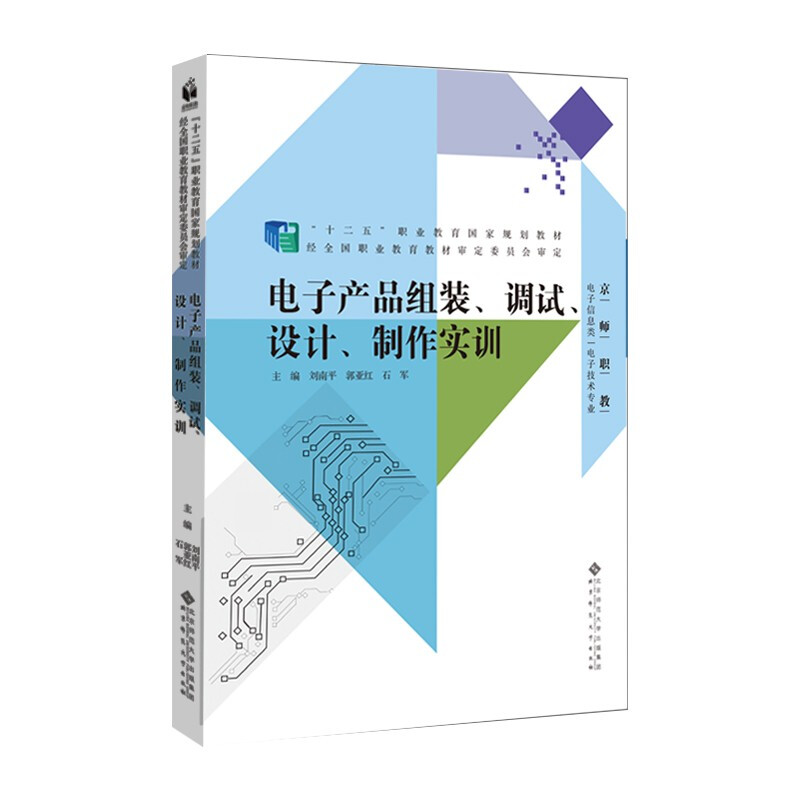 电子产品组装 调试 设计 制作实训