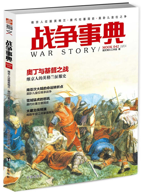 战争事典