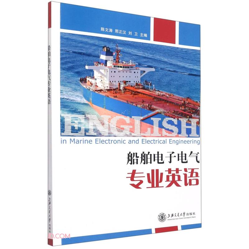 船舶电子电气专业英语