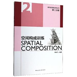 ռ乹ѵSPATIAL COMPOSITION