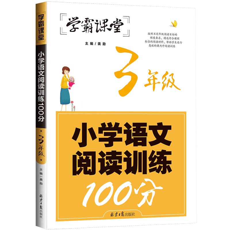 小学语文阅读训练100分