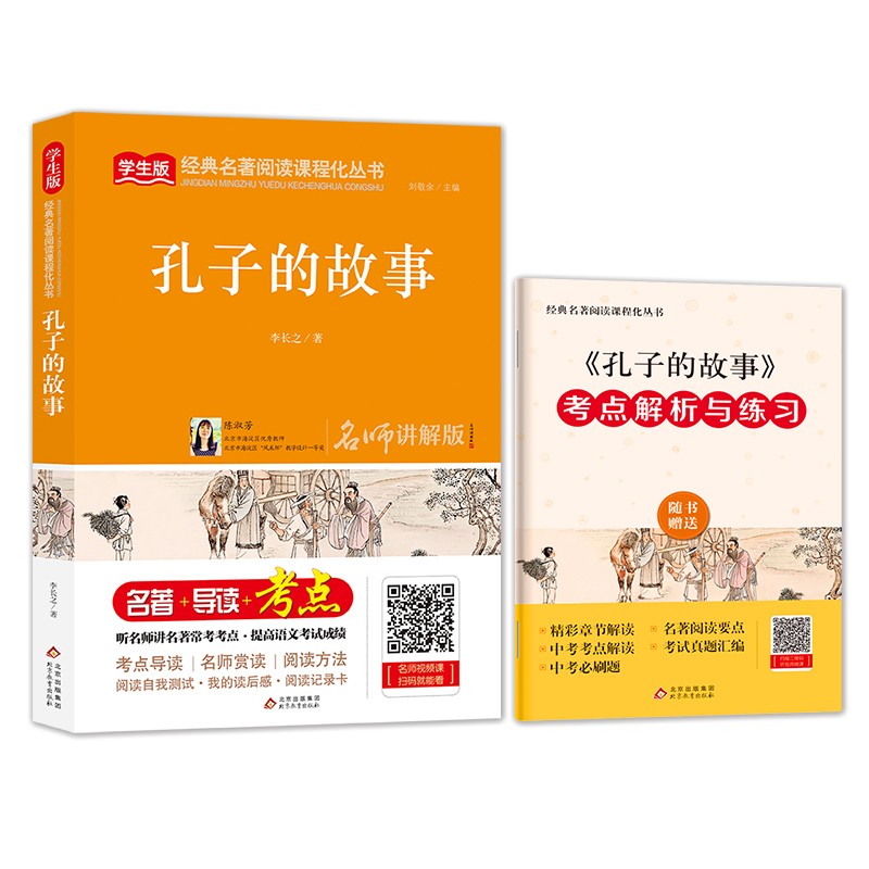 孔子的故事