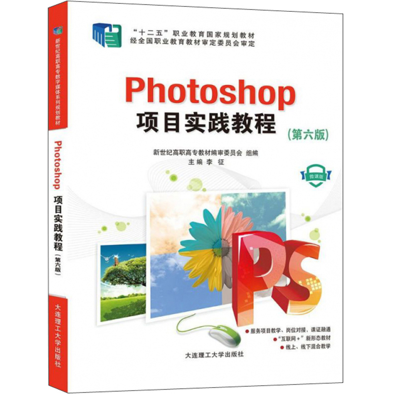 Photoshop项目实践教程