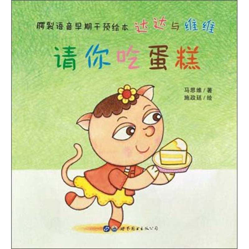 请你吃蛋糕