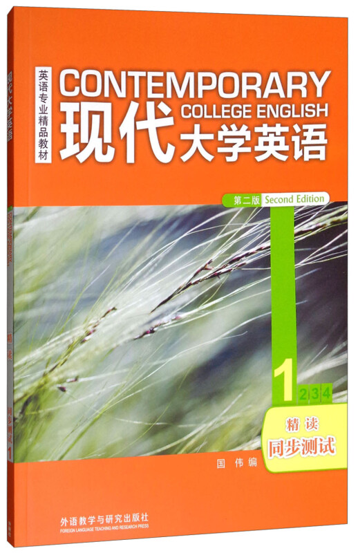 现代大学英语 第二版