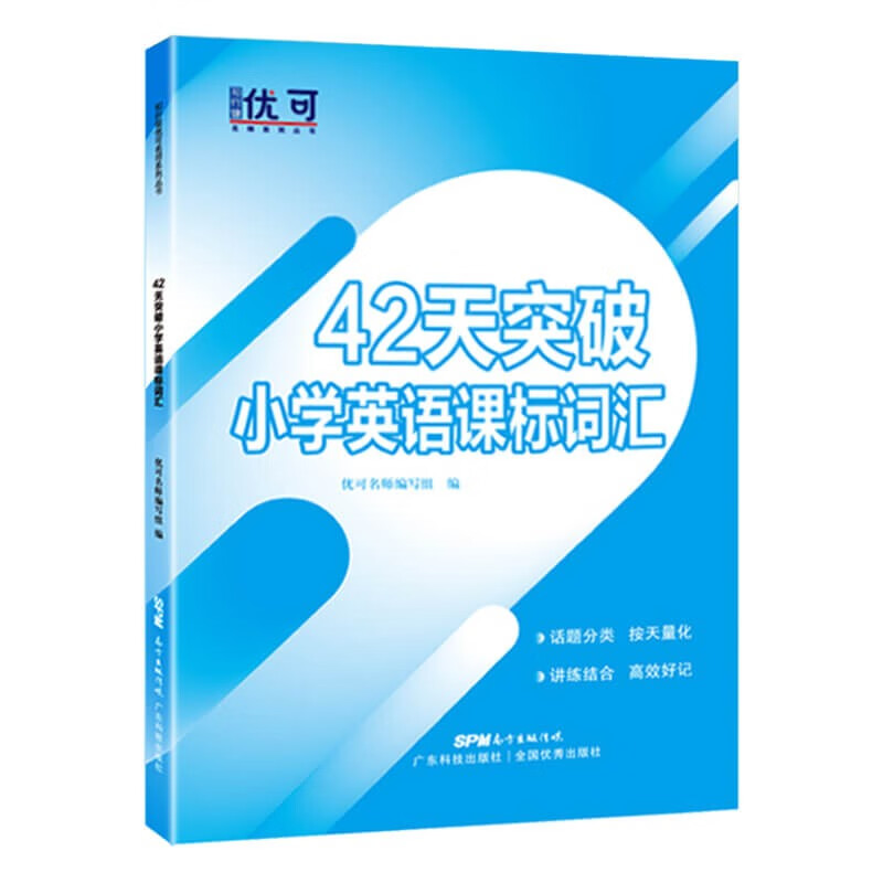 42天突破小学英语课标词汇