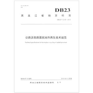 ʡط׼··͵淶:DB23/T 2135-2018