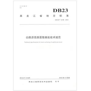 ʡط׼··΢淶:DB23/T 2136-2018