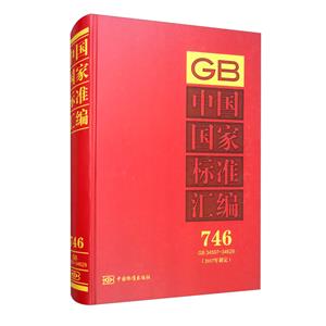 ЇҘ˜ʅR:2017ƶ:746:GB 34597-34629