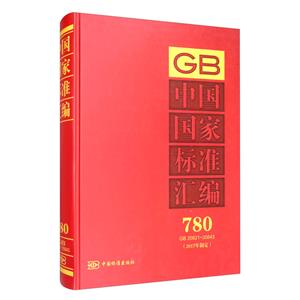 ЇҘ˜ʅR:2017ƶ:780:GB 35621-35643
