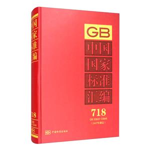 Ї(gu)(gu)Ҙ(bio)(zhn)R:2017ƶ:718:GB 33822-33848