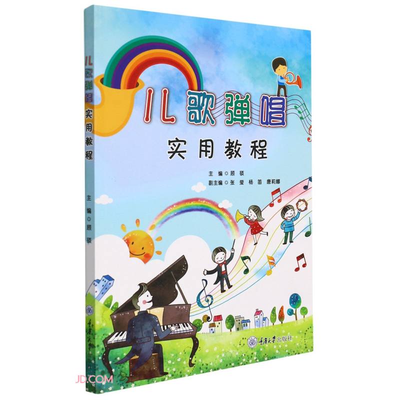 儿歌弹唱实用教程