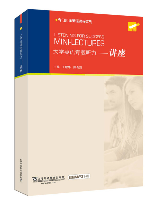 大学英语专题听力:讲座:Mini-lectures