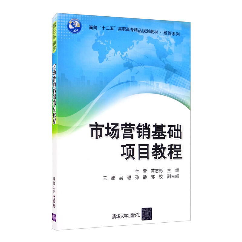 市场营销基础项目教程 面向“十二五”高职高专精品规划教材-经管系列