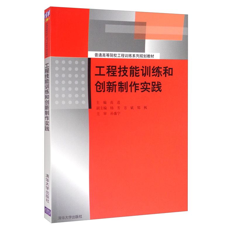 工程技能训练和创新制作实践