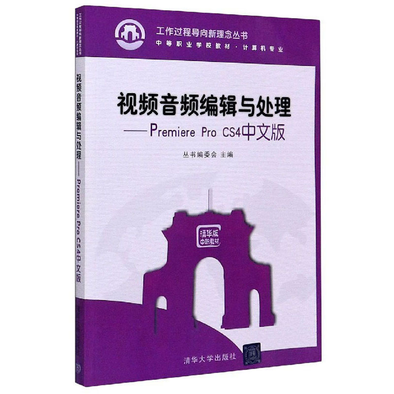 视频音频编辑与处理 PREMIERE PRO CS4中文版