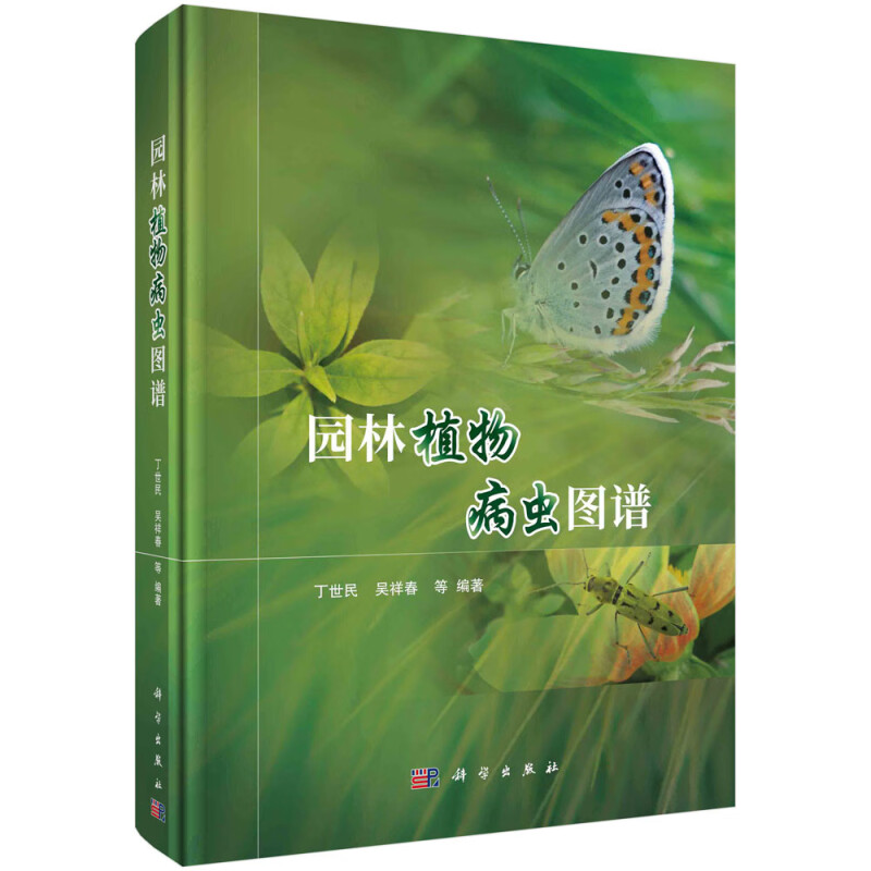 园林植物病虫图谱