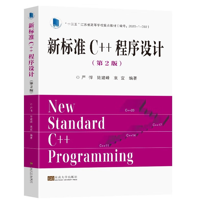 新标准C++程序设计(第2版)