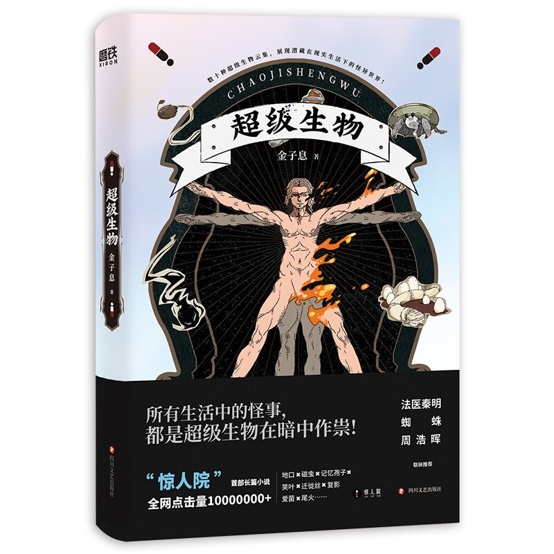 超级生物