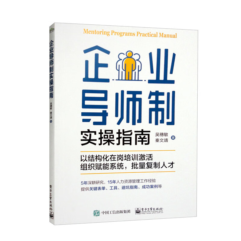 企业导师制实操指南:以结构化在岗培训激活组织赋能系统,批量复制人才