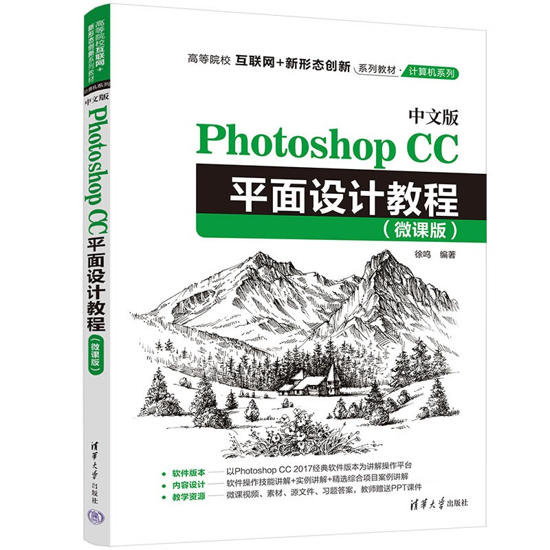 中文版Photoshop CC平面设计教程(微课版)