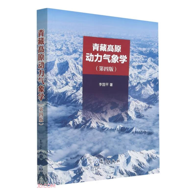 青藏高原动力气象学
