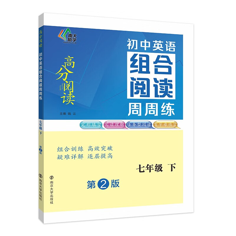 初中英语组合阅读周周练 7年级 下 第2版