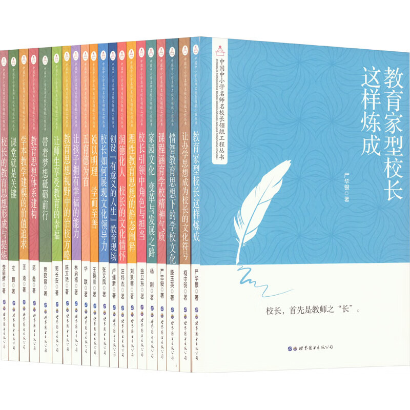 中国中小学名师名校长领航工程丛书