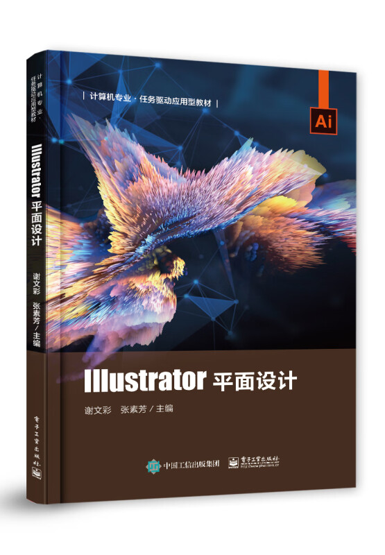 Illustrator平面设计