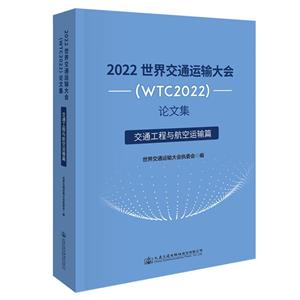 2022罻ͨ(WTC2022)ļ  ͨ뺽ƪ