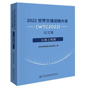2022罻ͨ(WTC2022)ļ  ·ƪ