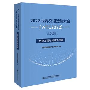 2022罻ͨ(WTC2022)ļ  ƪ