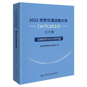 2022罻ͨ(WTC2022)ļ  滮뽻ѧƪ