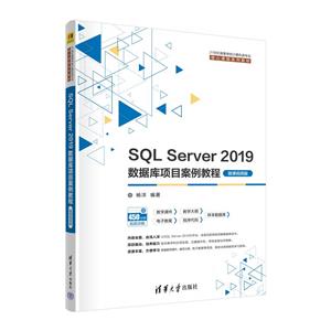 SQL Server 2019ݿĿ̳(΢Ƶ)(21͸ߵѧУרҵ