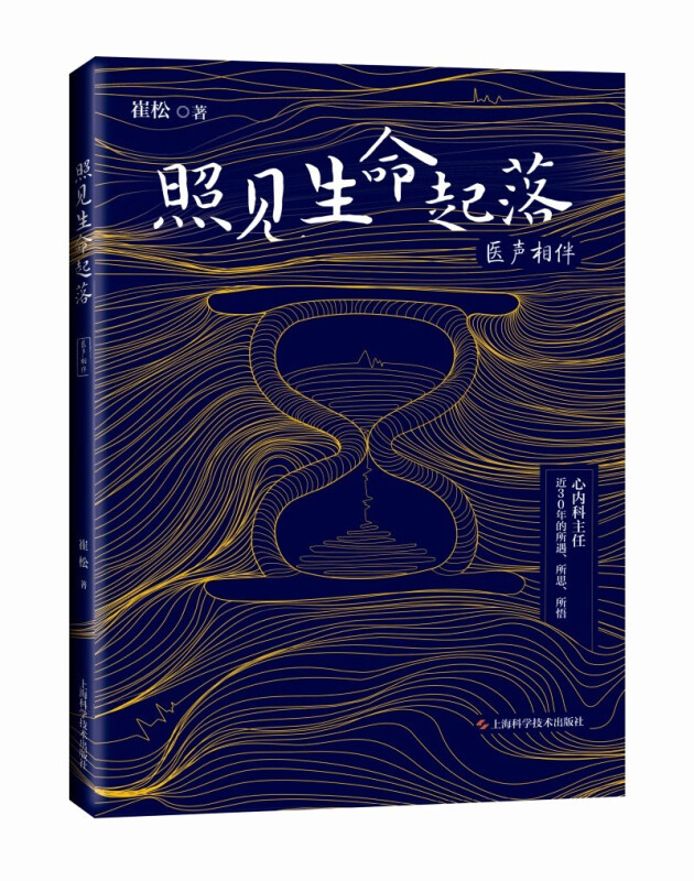 医声相伴:照见生命起落