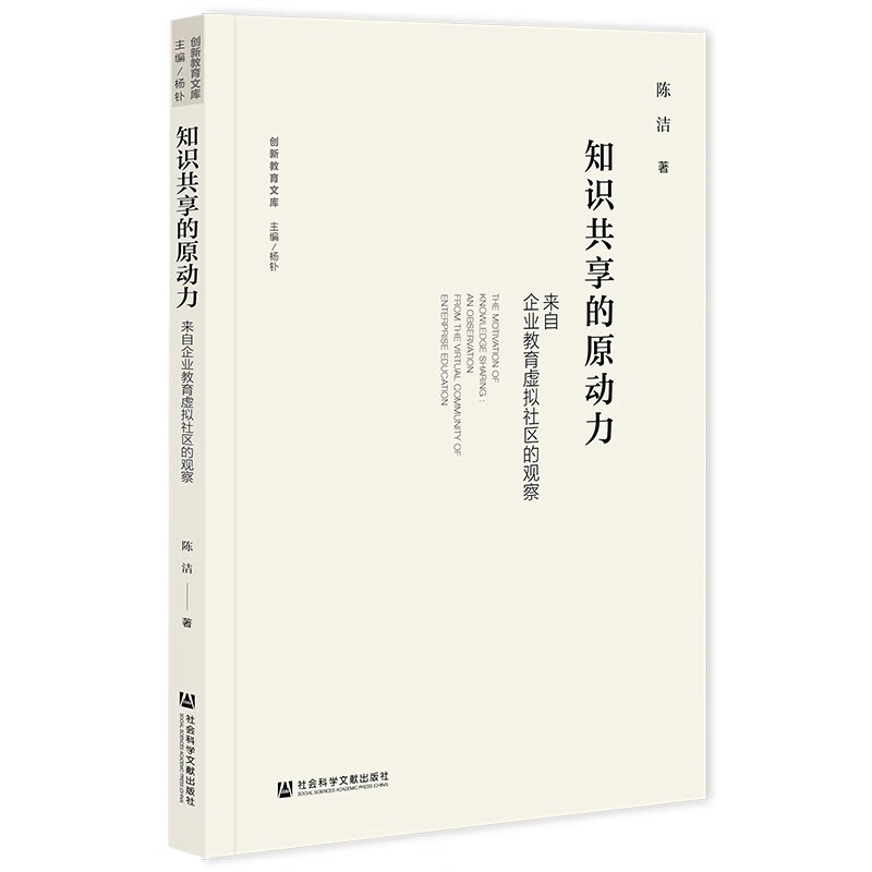 知识共享的原动力:来自企业教育虚拟社区的观察