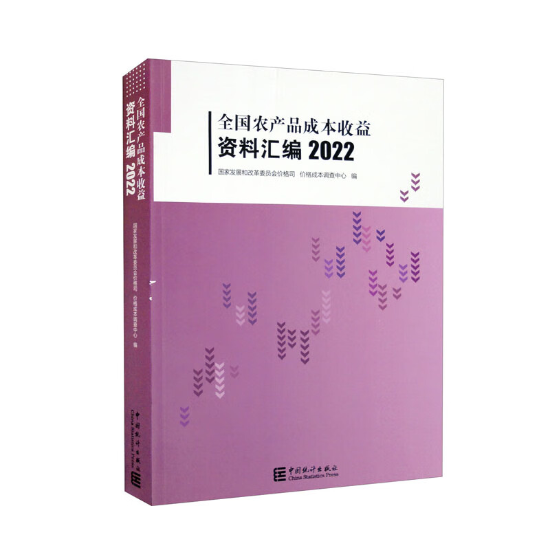 全国农产品成本收益资料汇编-2022