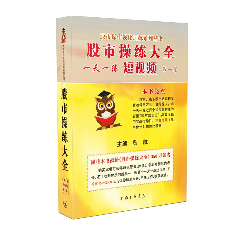 股市操作强化训练系列丛书:股市操练大全一天一练短视频·第一集