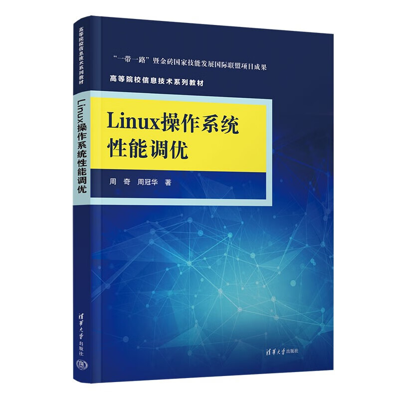 Linux操作系统性能调优