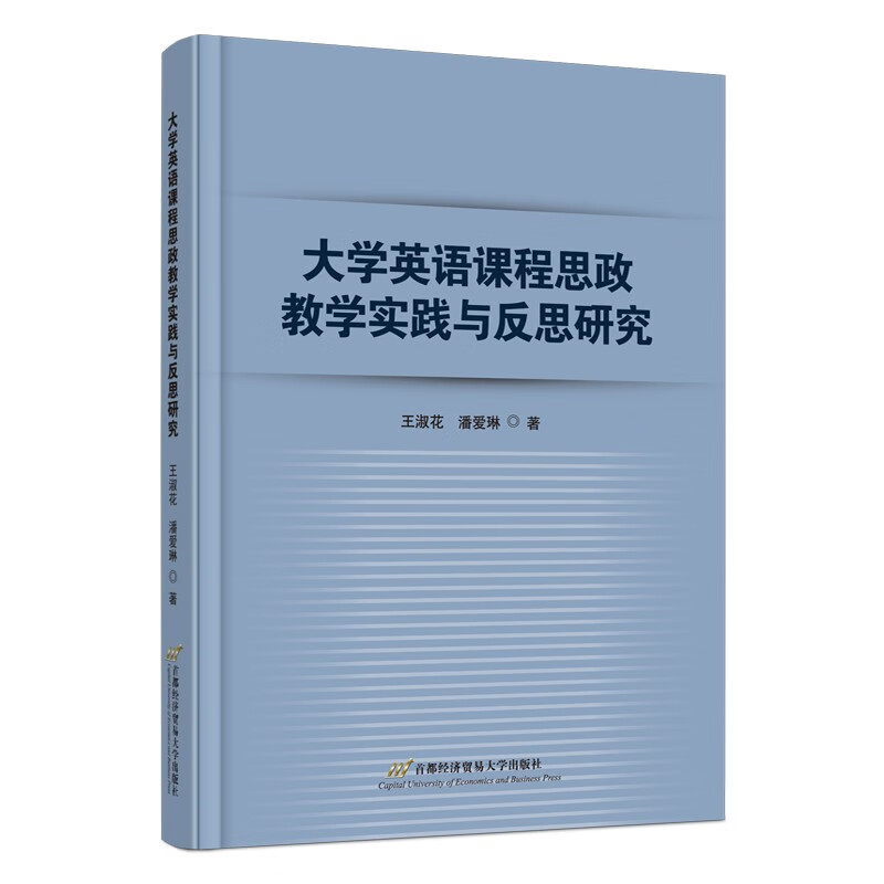 大学英语课程思政教学实践与反思研究