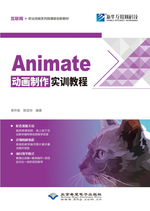 Animate动画制作实训教程