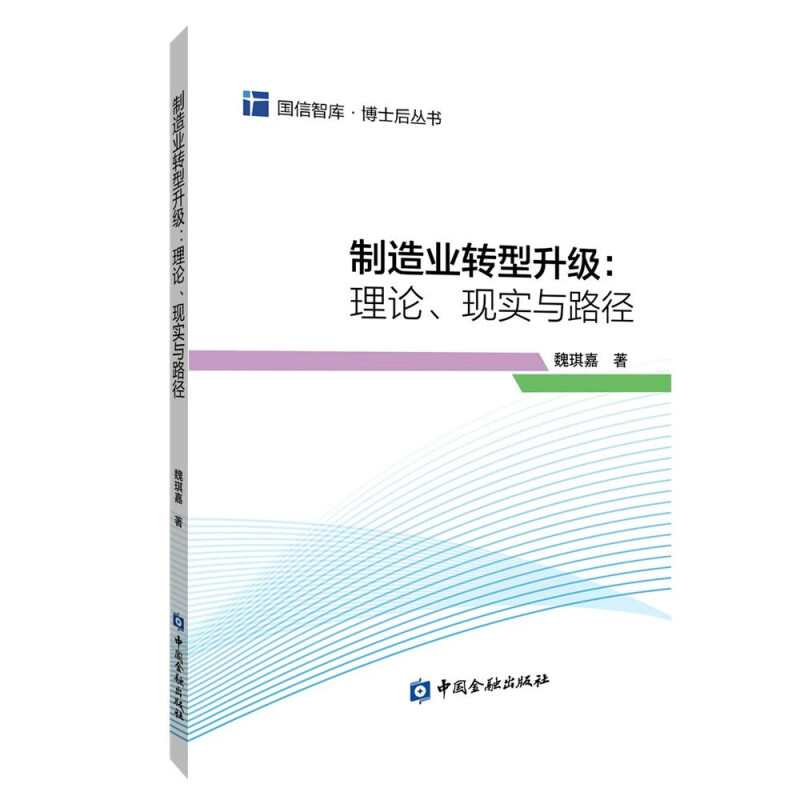 制造业转型升级:理论、现实与路径