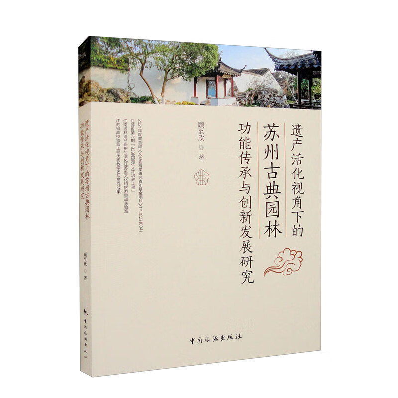 遗产活化视角下的苏州古典园林功能传承与创新发展研究