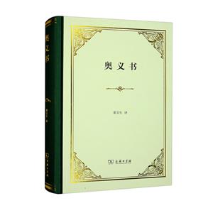 奧義書(精裝)