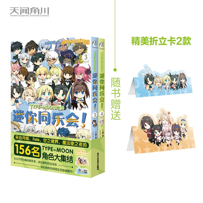 TYPE-MOON学园 迷你同乐会!(3-4)