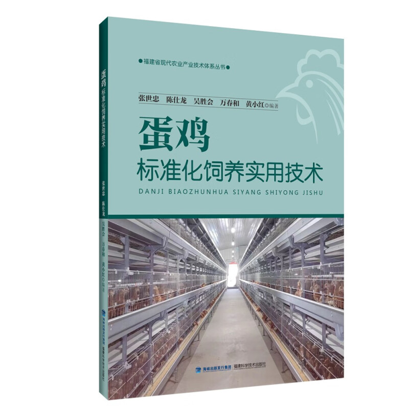 蛋鸡标准化饲养实用技术