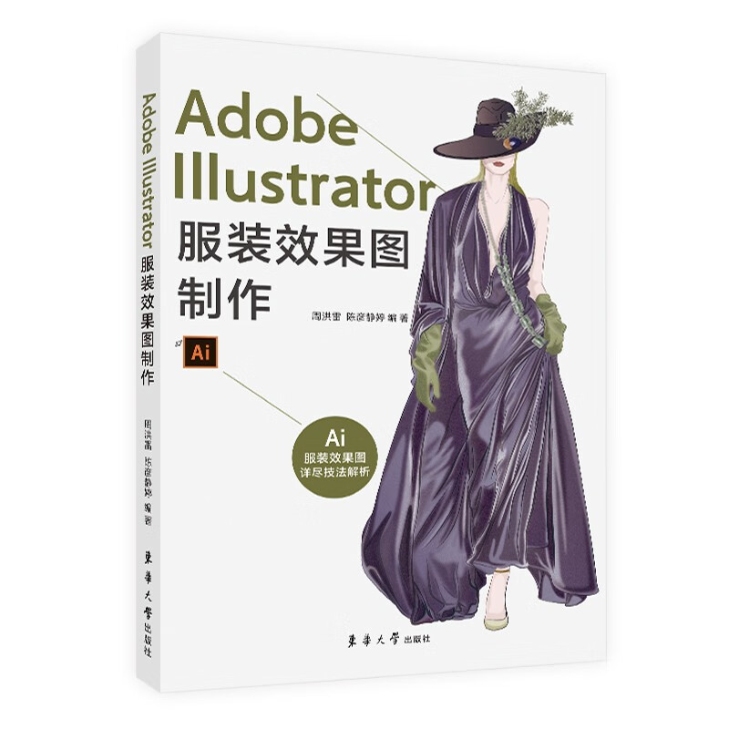 Adobe Illustrator服装效果图制作